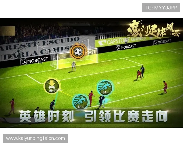 开云体育电游游戏：带你领略真实还原的体育比赛精彩瞬间