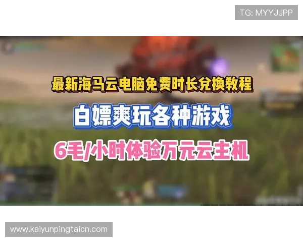 开云游戏app下载官网最新优惠活动，享受丰富的云游戏资源和专属福利体验