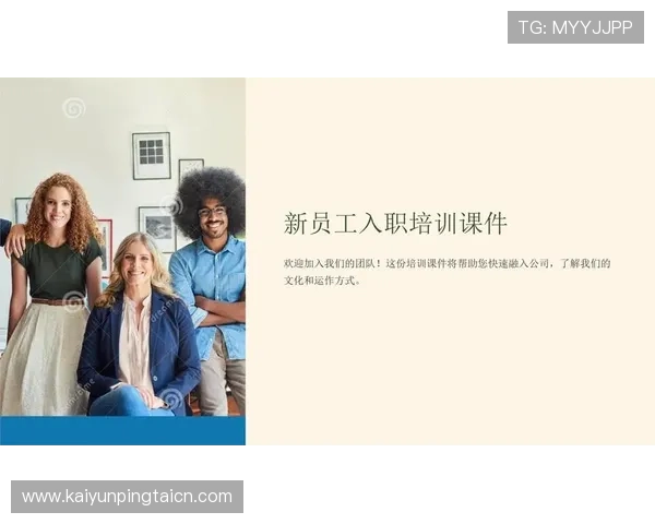 开云ppt在企业培训中的应用案例分析助你提升培训效果和效率