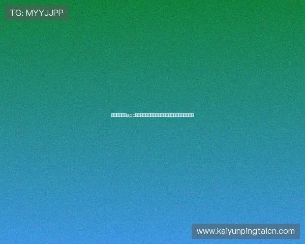 最新开云体育app优惠活动详细攻略让你轻松掌握各种福利和优惠方式