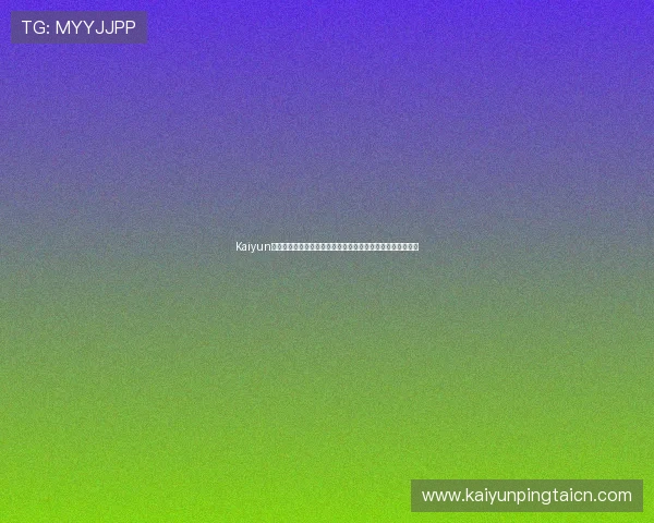Kaiyun开云网娱乐提供最新世界杯赛事资讯与精彩瞬间回放全景报道