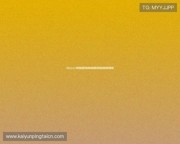 Kaiyun开云真人国际为世界杯提供专业直播与赛事数据实时更新 Kaiyun开云真人国际为世界杯提供专业直播与赛事数据实时更新